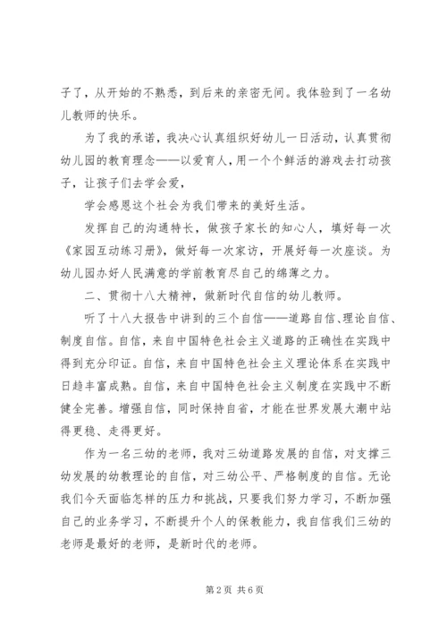 学习党的十八大心得体会1.docx