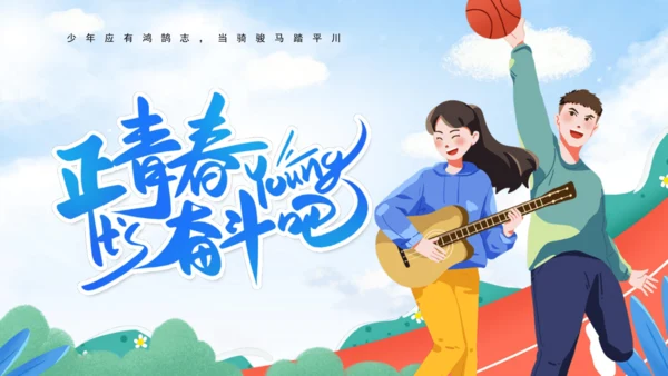 5.1 走向世界大舞台