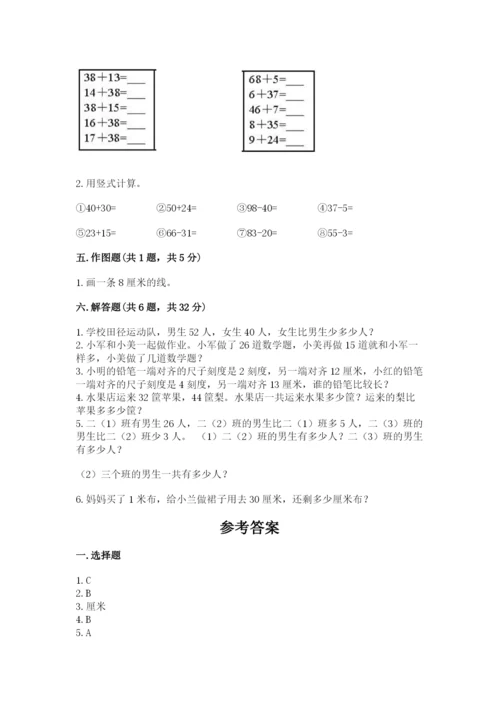 人教版二年级上册数学期中测试卷【研优卷】.docx