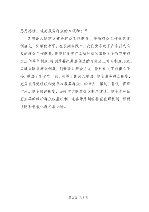 学习“三个一切”教育心得体会 (4).docx