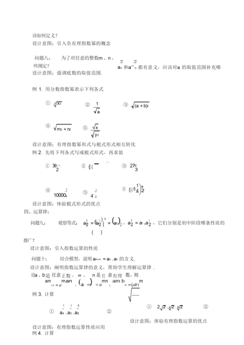 《实数指数幂及其运算》教学设计123603.docx
