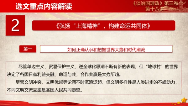 《谈治国理政》第三卷第十七专题解读PPT模板