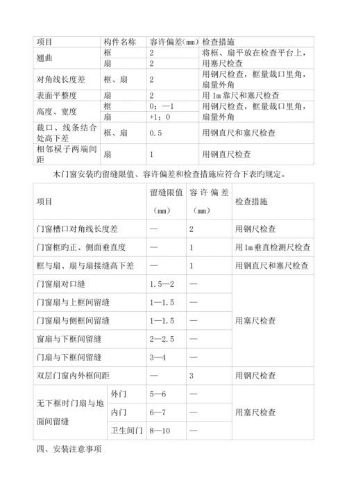 成品木质门施工方案.docx