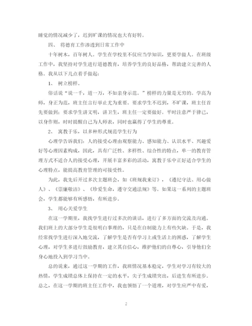 精编之班主任工作总结范文3.docx