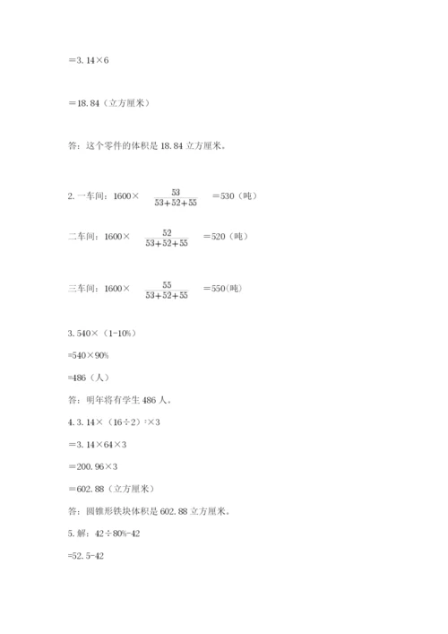 邢台市任县六年级下册数学期末测试卷1套.docx