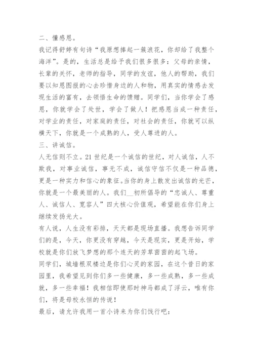 最新初三毕业典礼年级主任讲话稿精选.docx