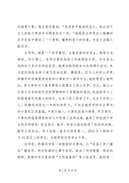 学典型,争当“美德少年”宣传栏.docx