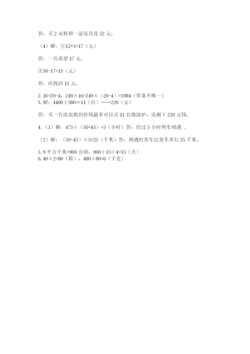人教版数学四年级上册期末测试卷（巩固）word版.docx
