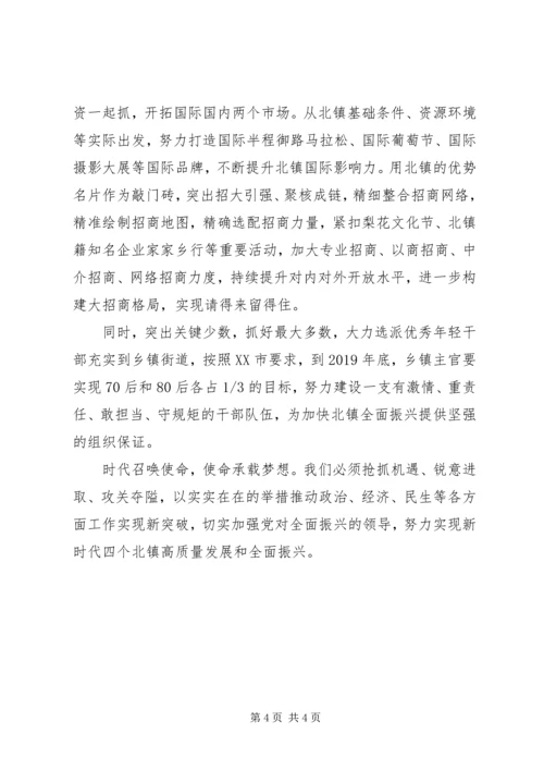 乡镇解放思想推动高质量发展大讨论实施方案.docx