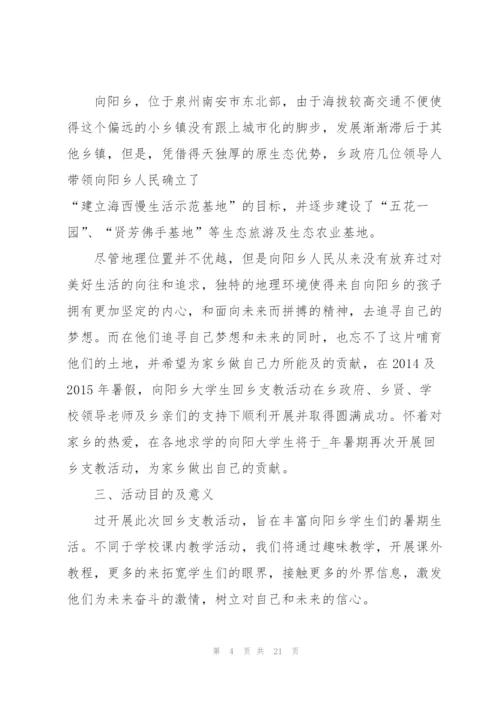 有关社会实践活动的策划书怎么写.docx