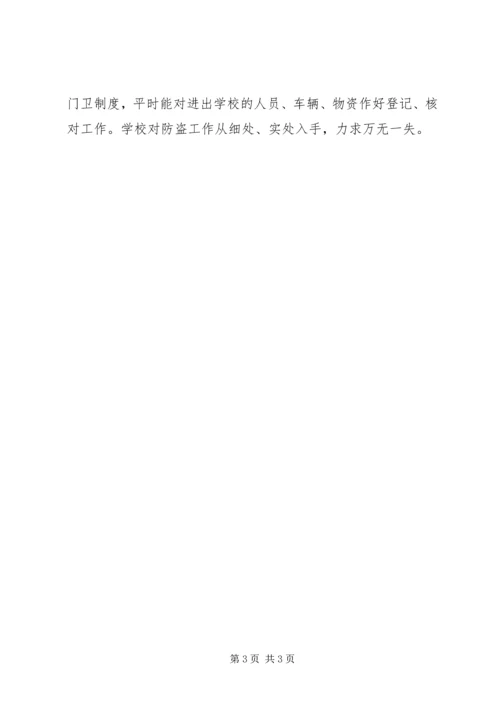 学校安全工作检查考核自查报告精编.docx