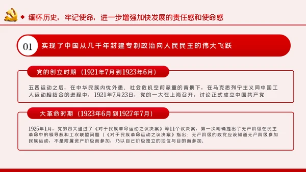 不忘初心牢记使命以史为鉴坚定信念对党忠诚PPT模板
