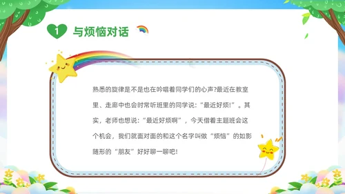 绿色清新卡通儿童中小学让成长不烦恼面对烦恼主题班会PPT