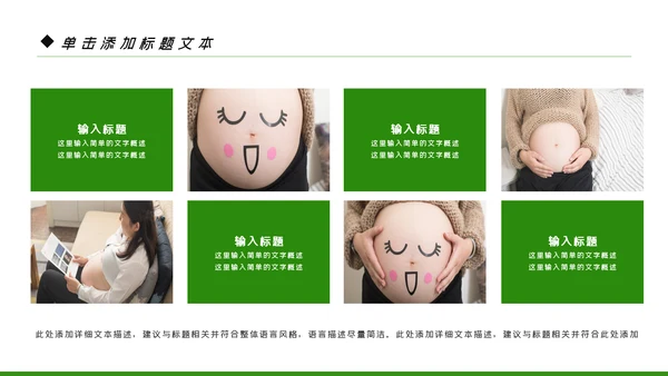 母婴健康知识孕婴保健健康知识ppt模板