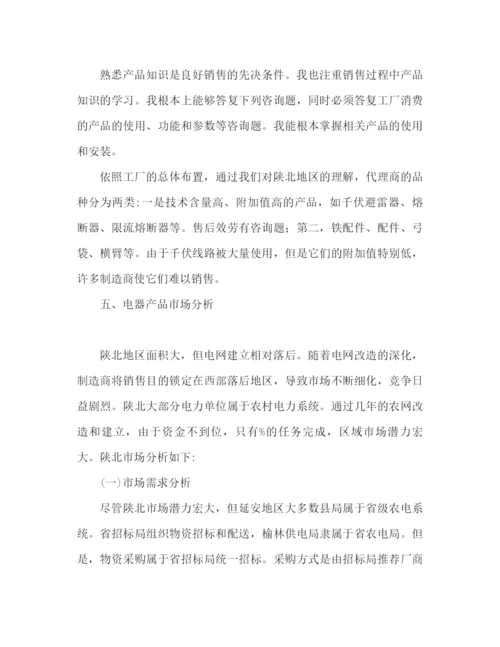 精编之销售工作参考总结范文（通用）.docx