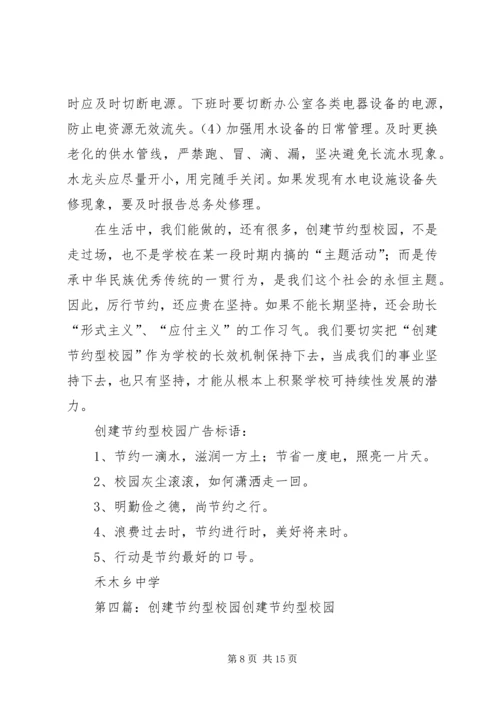 在“提倡节约，创建节约型校园”活动上的讲话.docx