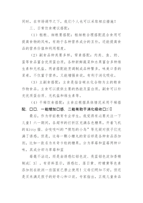 关于的化学与健康论文【精品多篇】.docx