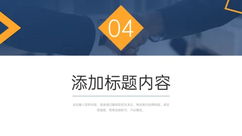 沟通能力培训商务合作通用PPT模板