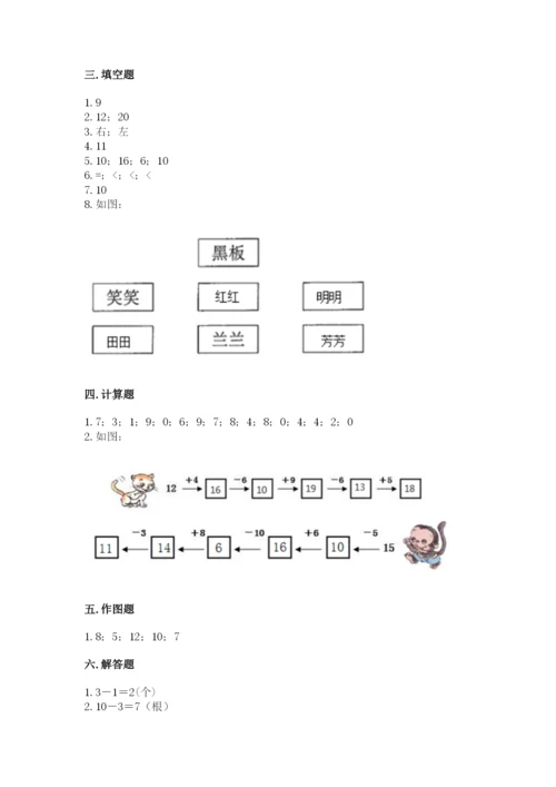 人教版一年级上册数学期末考试试卷（精练）.docx
