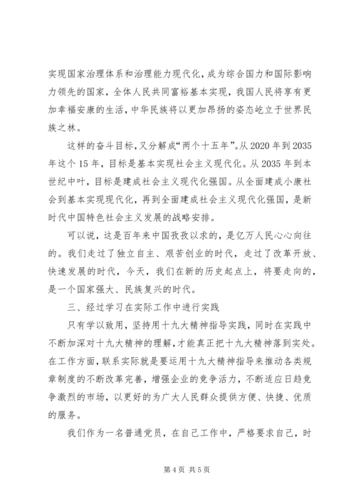 党的十九大学习心得.docx