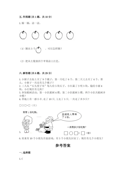人教版数学一年级上册期末测试卷精品（各地真题）.docx