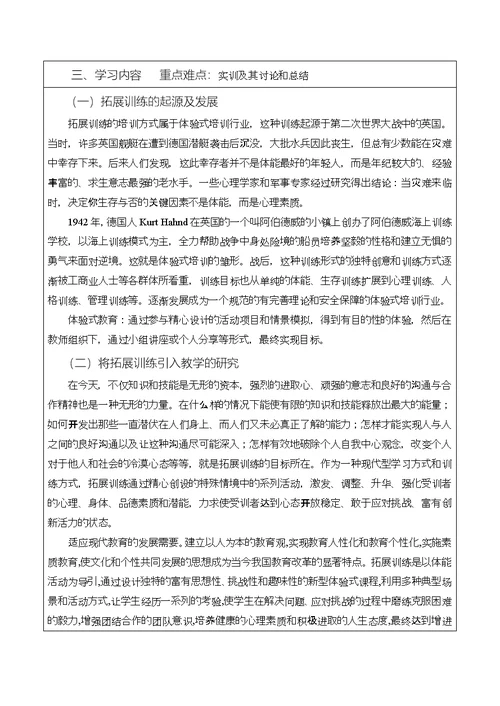 全国教师职业能力大赛素质拓展训练教学设计精品