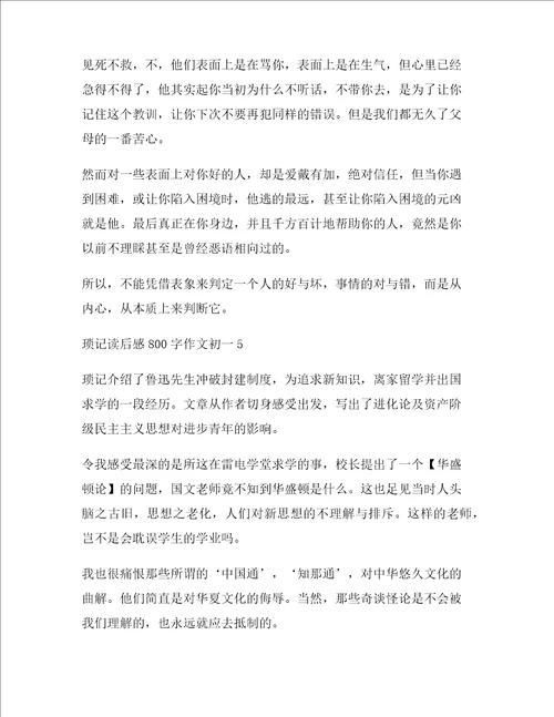 琐记读后感作文初一