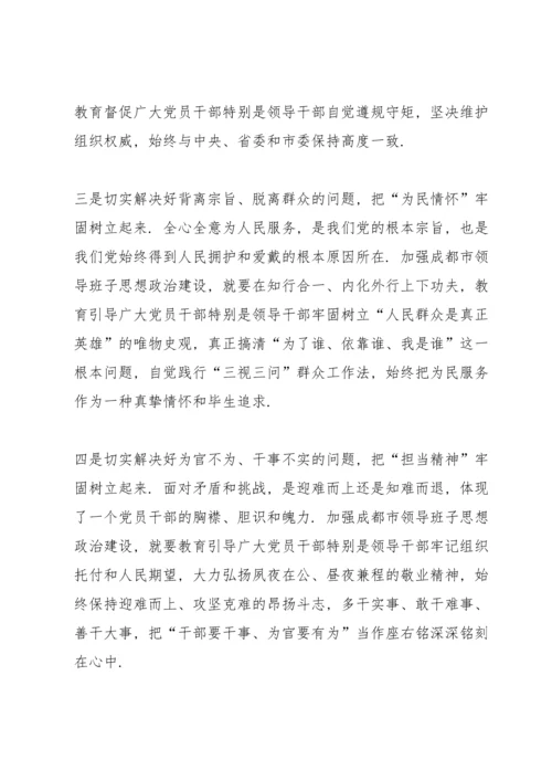 全市领导班子思想政治建设工作会议讲话稿.docx