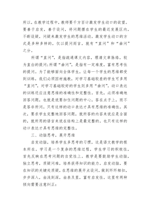 小学生语文思维训练方法有哪些.docx