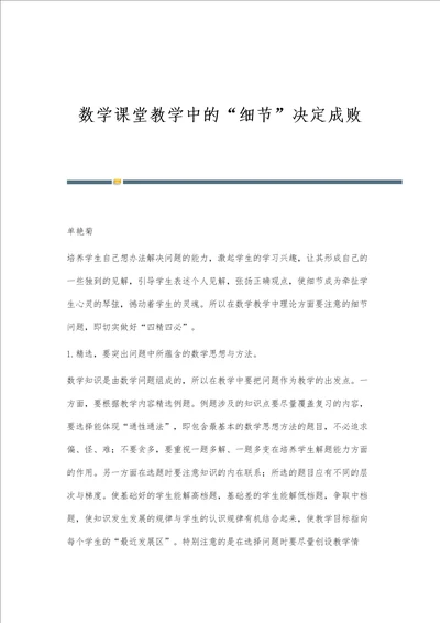 数学课堂教学中的细节决定成败