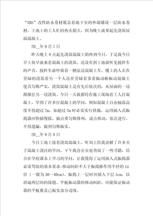 工地安全日记范文精彩5篇