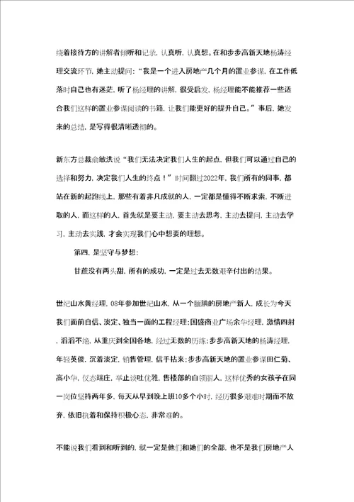 房地产观摩学习有感