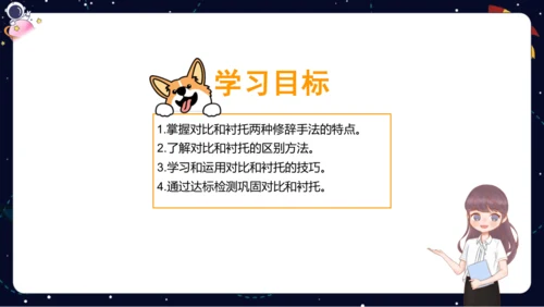 【暑假提升】部编版小学语文四升五暑假阅读提升之对比与衬托课件