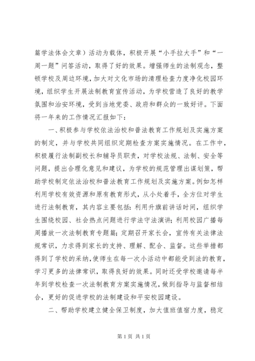 法制副校长先进事迹材料 (2).docx