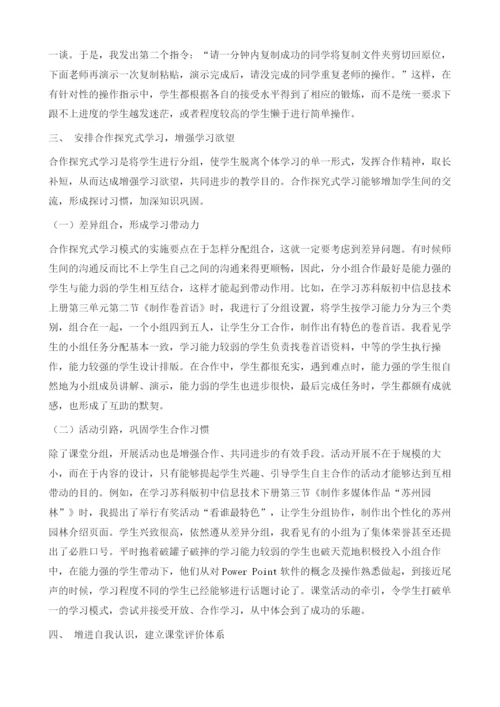 以人为本精诚合作——初中信息技术课堂高效性探究.docx