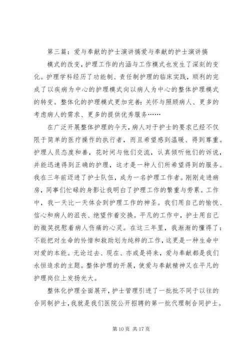 奉献爱,收获爱演讲搞★.docx