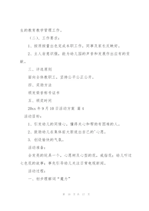 活动方案范文汇总6篇.docx