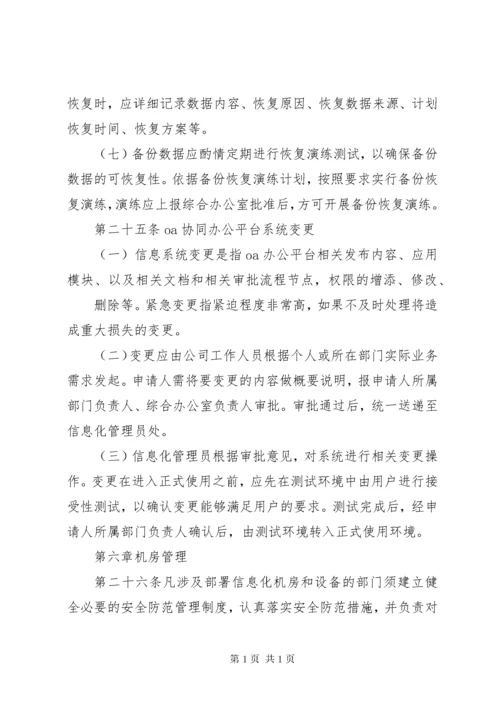 信息化管理制度 (2).docx