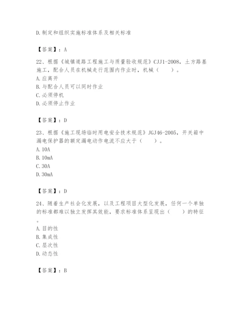 2024年标准员之专业管理实务题库含答案【基础题】.docx