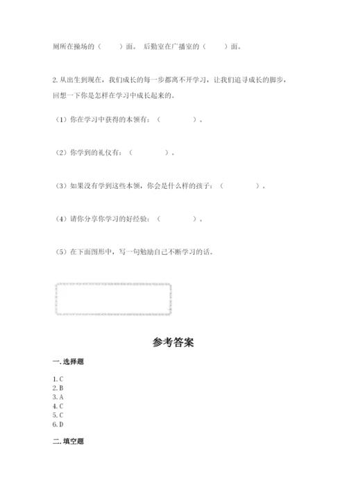 部编版三年级上册道德与法治期中测试卷及1套完整答案.docx