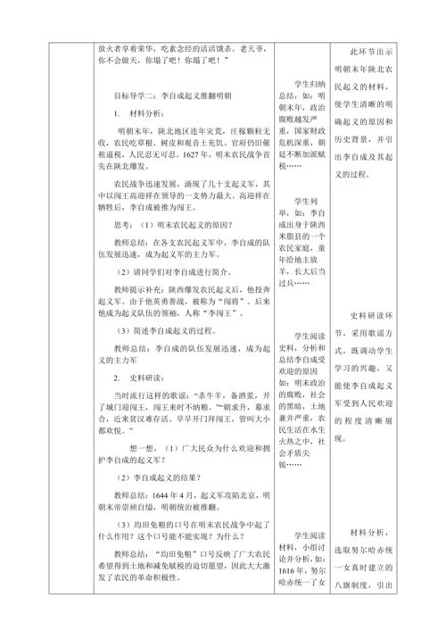 人教版七年级历史下册第三单元17明朝的灭亡教案（表格式）