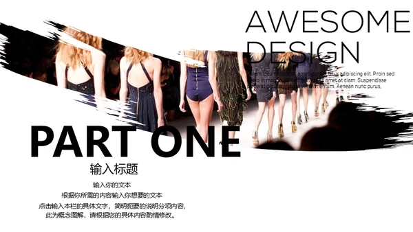 FASHION SHOW 时装秀通用PPT模板