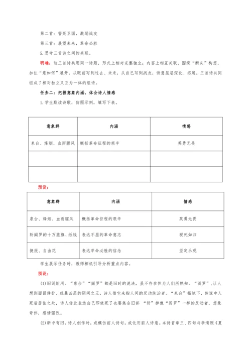【教学评一体化】第四单元 彰显理性光辉   探寻人生意义-【大单元教学设计】新统编版语文七年级上册