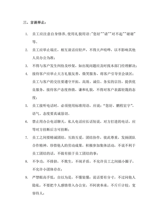 企业规章制度大全