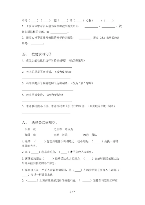 2021年四年级语文上册第二次月考试卷基础检测