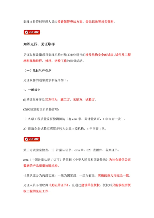 18建设工程监理主要方式.docx