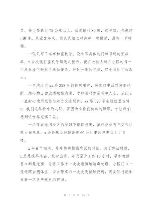 年度“最美快递员”个人先进事迹10篇.docx