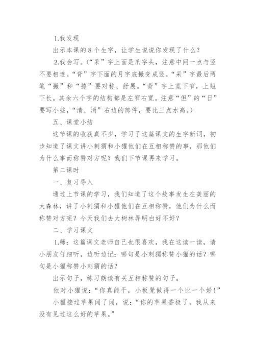 称赞教学设计.docx
