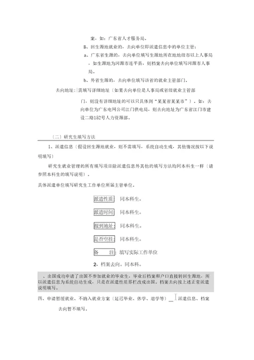 毕业生就业管理系统信息填写指南