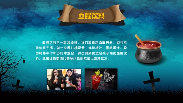 万圣节主题班会通用PPT模板